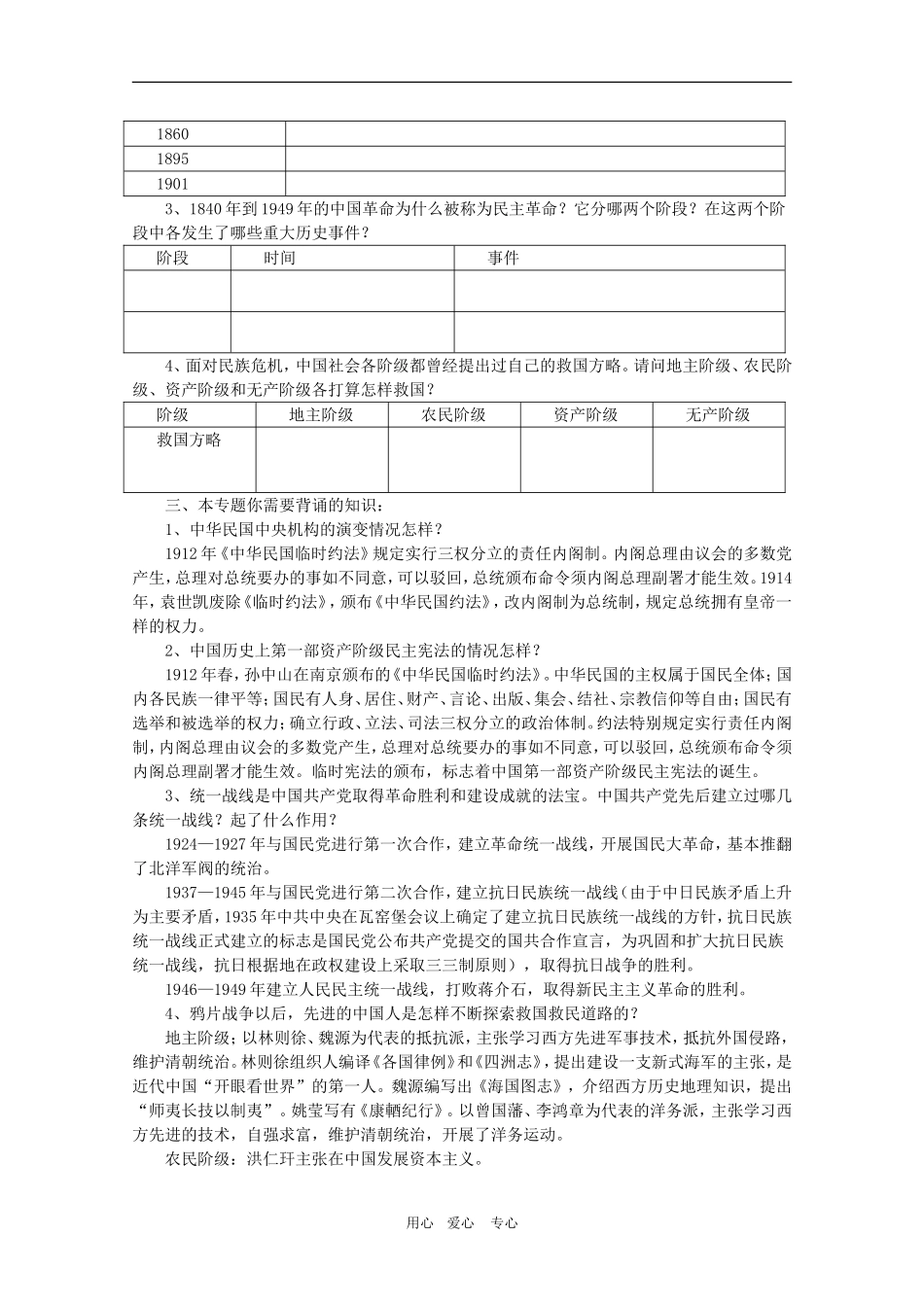 高三历史二轮复习三合一教案：专题四 中国近代政治制度岳麓版_第2页