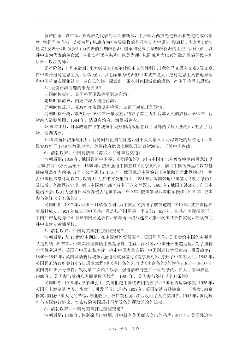 高三历史二轮复习三合一教案：专题四 中国近代政治制度岳麓版_第3页