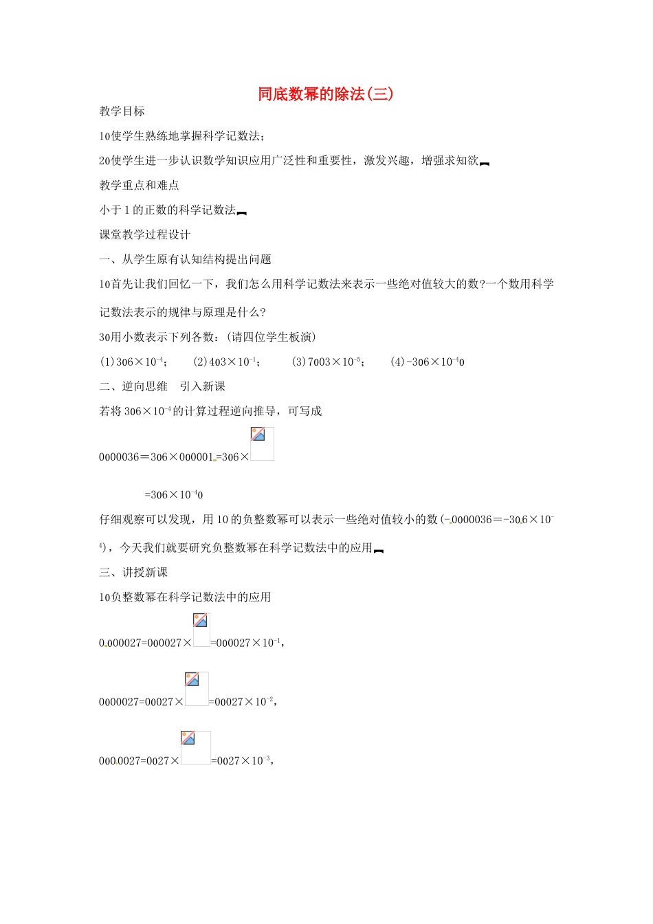 新疆克拉玛依市第十三中学八年级数学 《同底数幂的乘法3》教案 人教新课标版_第1页