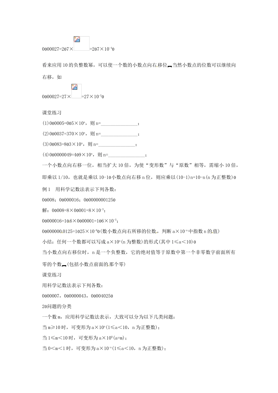 新疆克拉玛依市第十三中学八年级数学 《同底数幂的乘法3》教案 人教新课标版_第2页