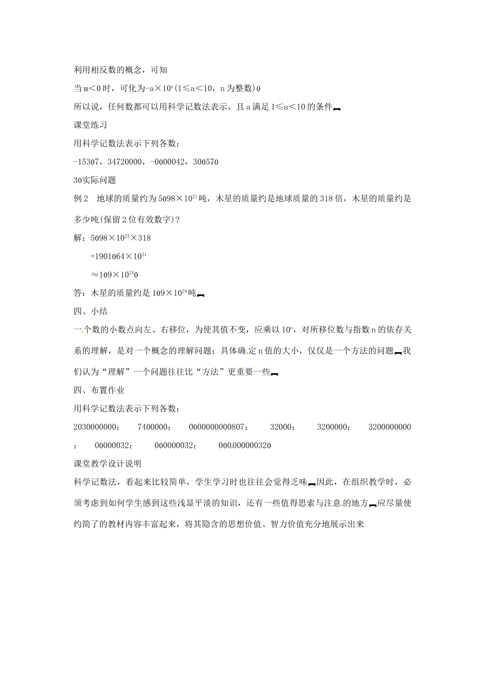 新疆克拉玛依市第十三中学八年级数学 《同底数幂的乘法3》教案 人教新课标版_第3页