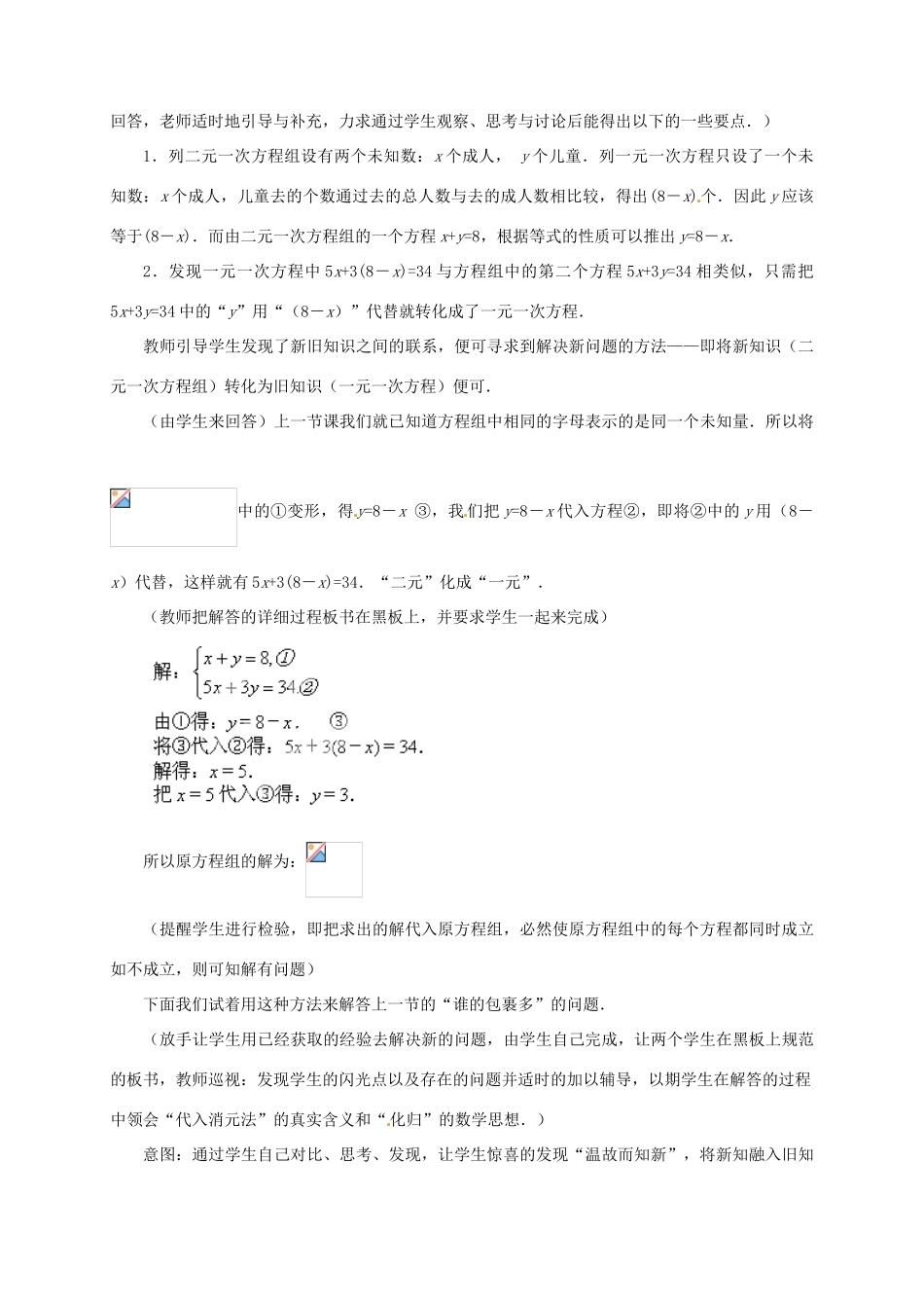 云南省昆明市艺卓高级中学八年级数学上册《7.2 解二元一次方程组（一）》教学设计（2） 北师大版_第3页