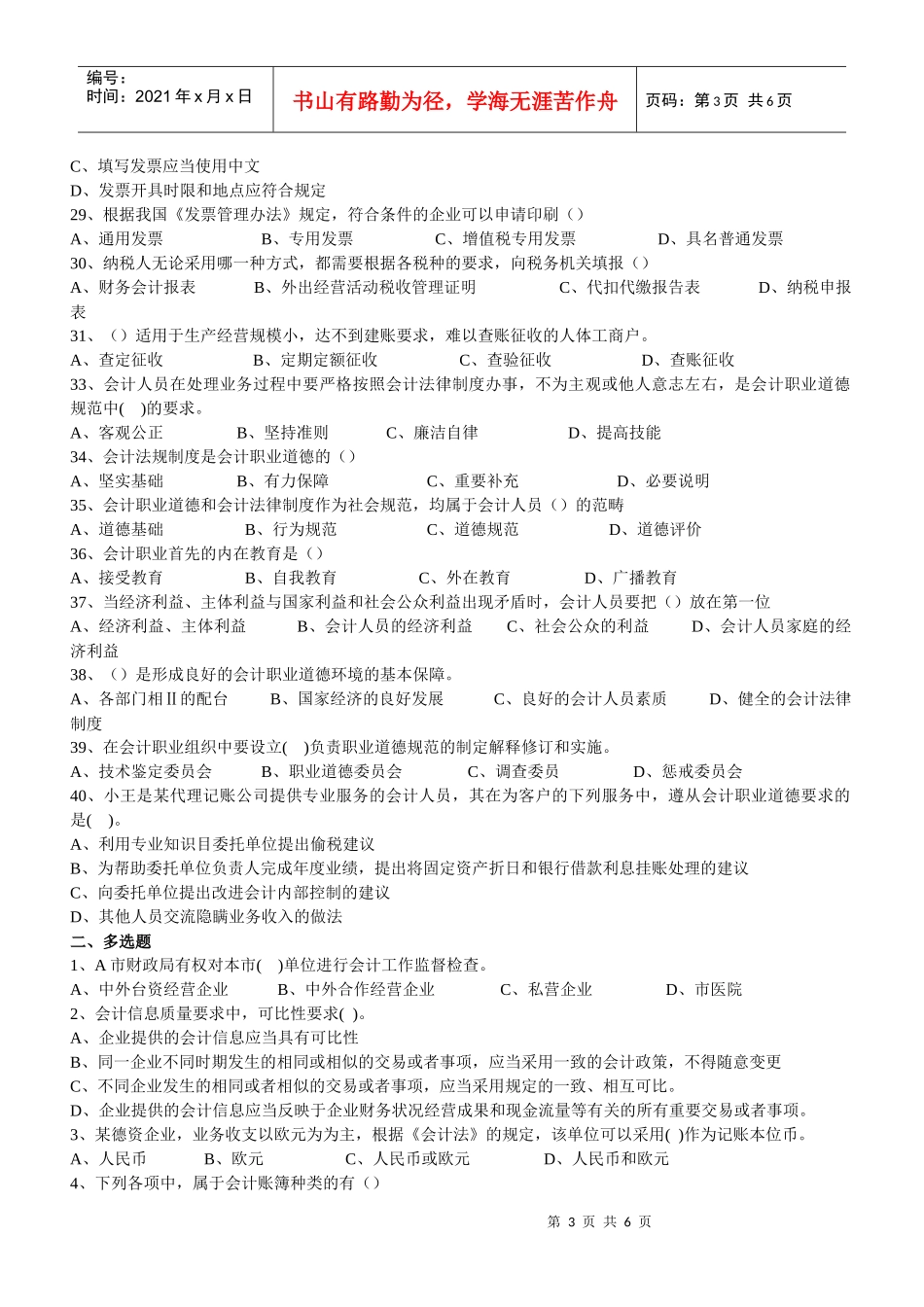 财经法规真题第一套_第3页