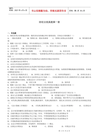 财经法规真题第一套