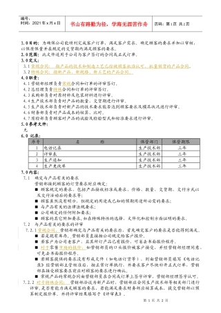 合同订单管理程序