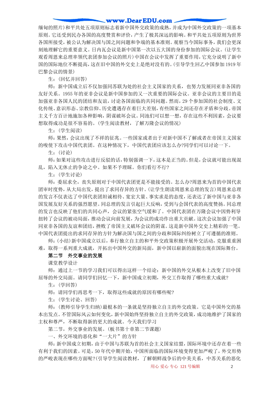 高三历史第十章中华人民共和国的外交教案_第2页