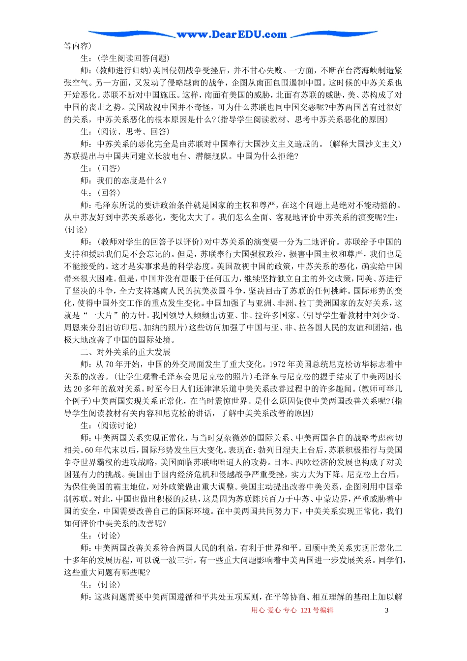 高三历史第十章中华人民共和国的外交教案_第3页