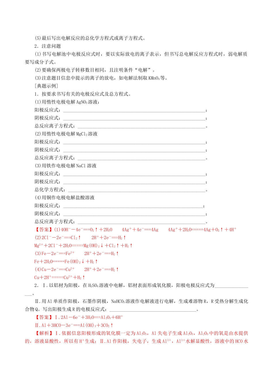 高考化学一轮复习 6.3 电解池 金属的电化学腐蚀与防护教案-人教版高三全册化学教案_第2页