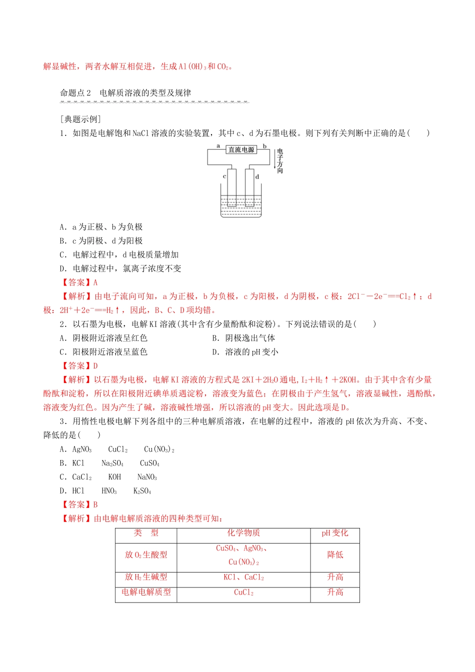 高考化学一轮复习 6.3 电解池 金属的电化学腐蚀与防护教案-人教版高三全册化学教案_第3页