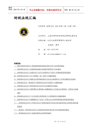 财税法规汇编