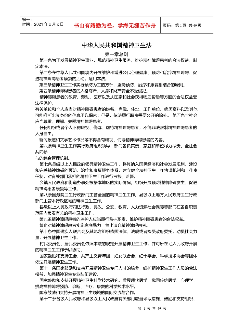 医院法律法规_第1页