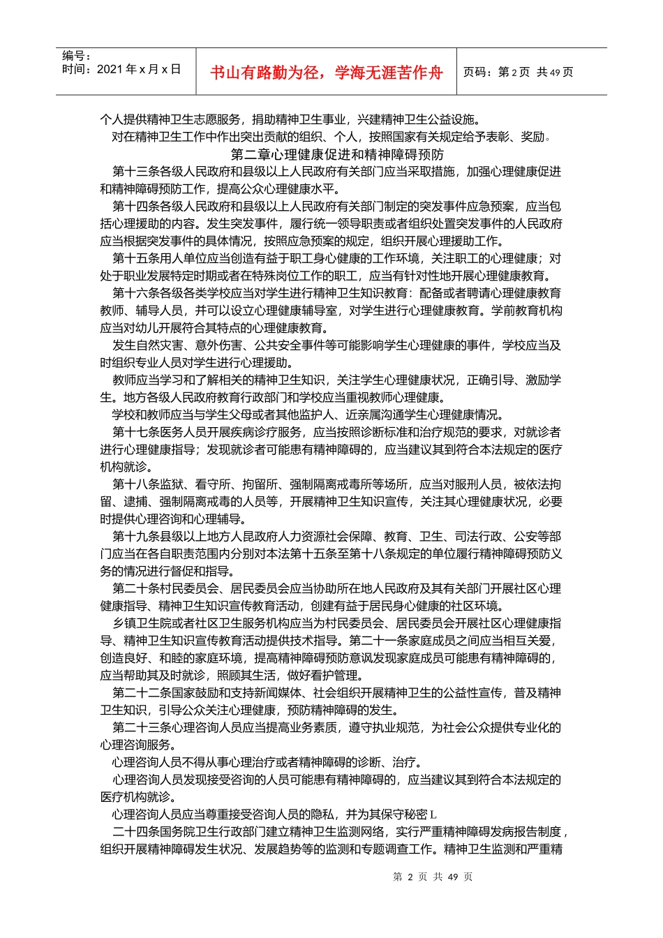 医院法律法规_第2页