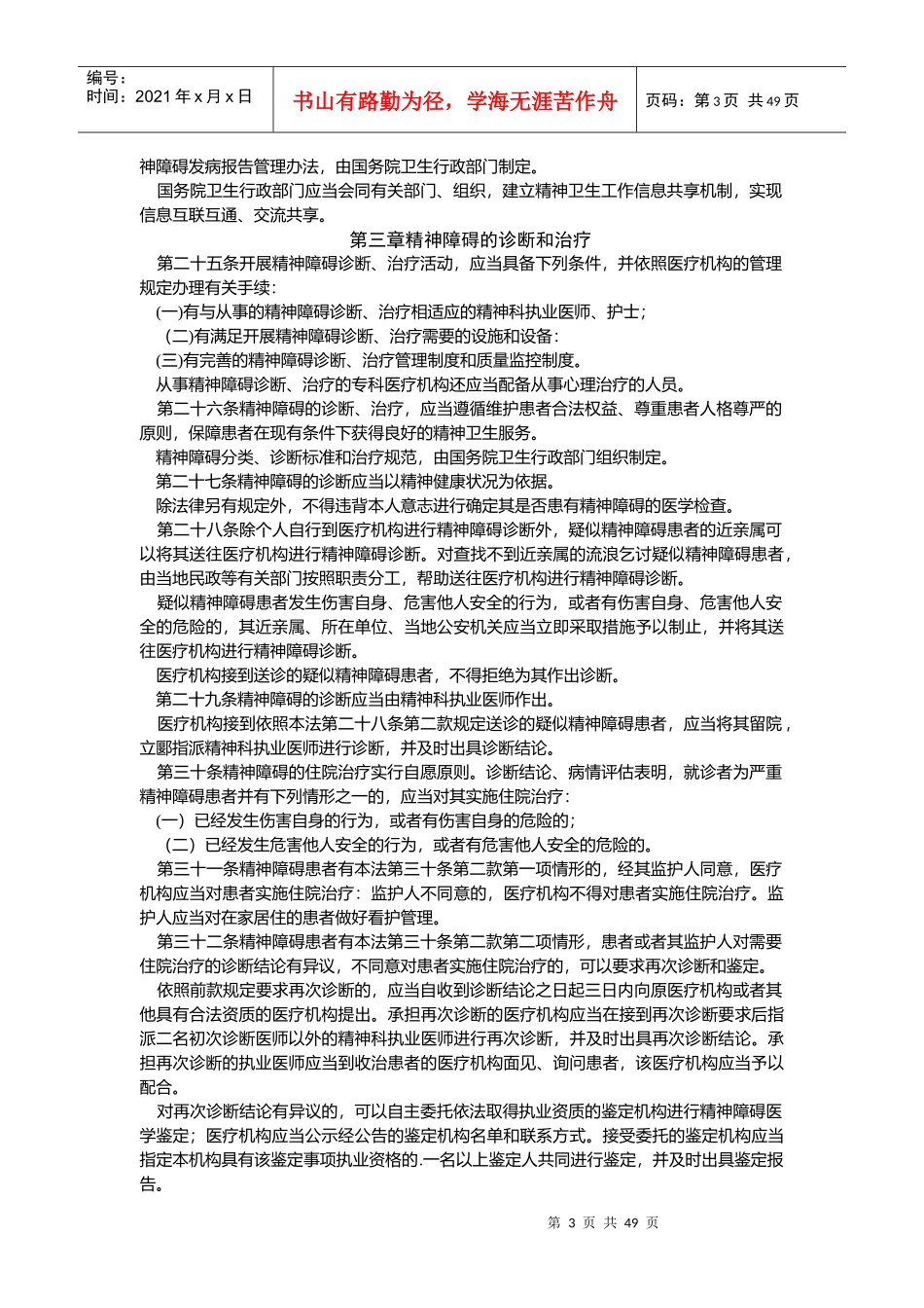 医院法律法规_第3页