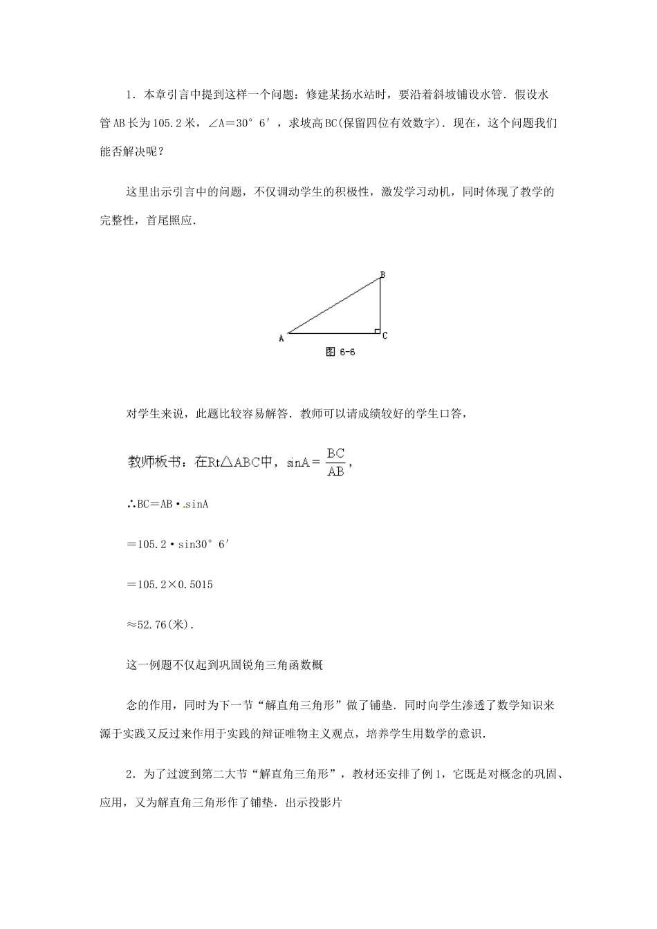 新疆兵团第五师八十八团学校九年级数学下册《正弦和余弦》教案6 新人教版_第3页