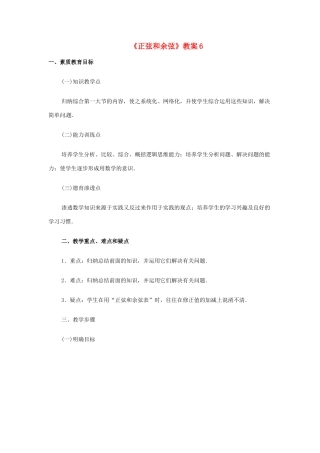 新疆兵团第五师八十八团学校九年级数学下册《正弦和余弦》教案6 新人教版