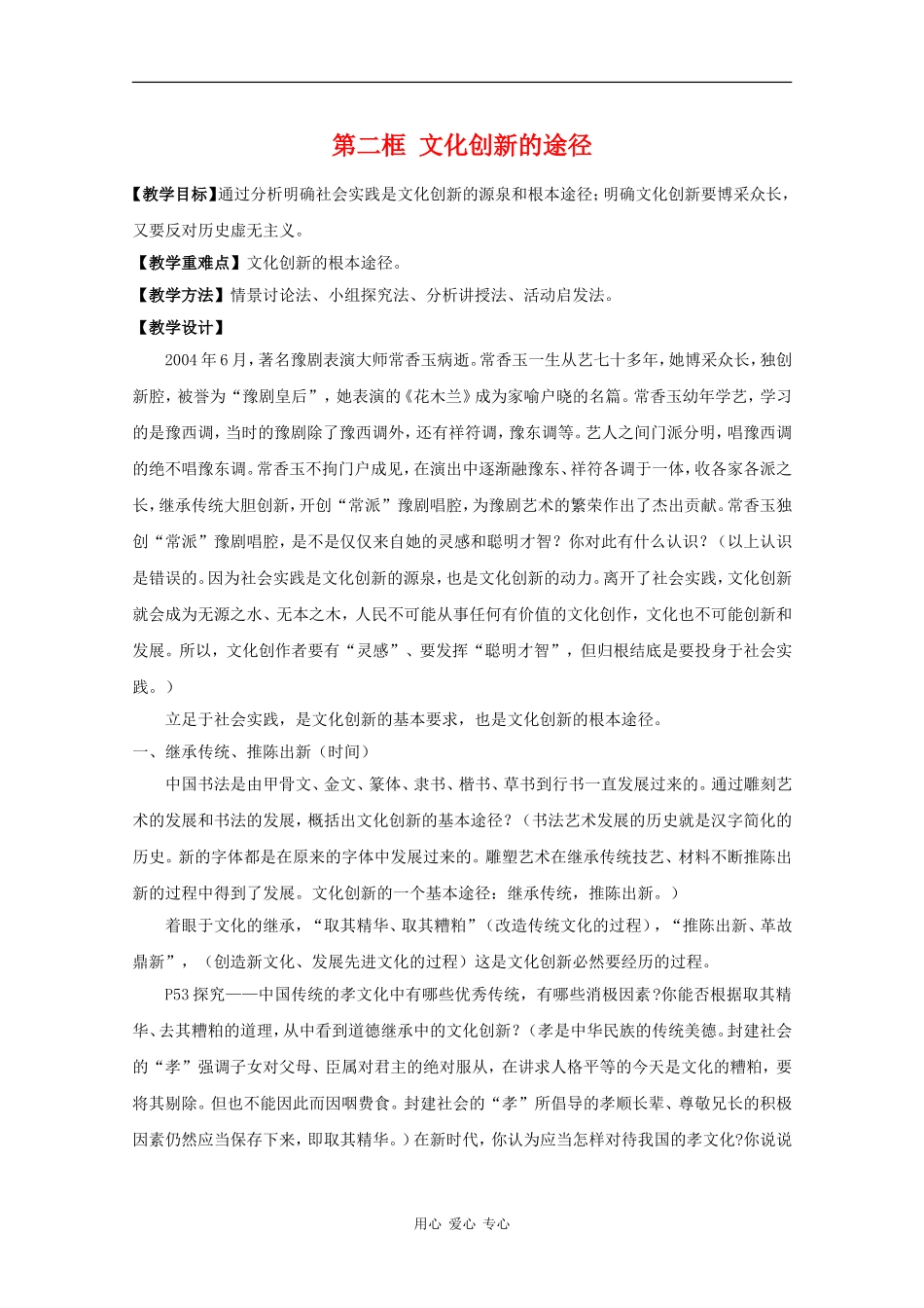 高中政治：2.5.2《文化创新的途径》教案新人教必修3_第1页