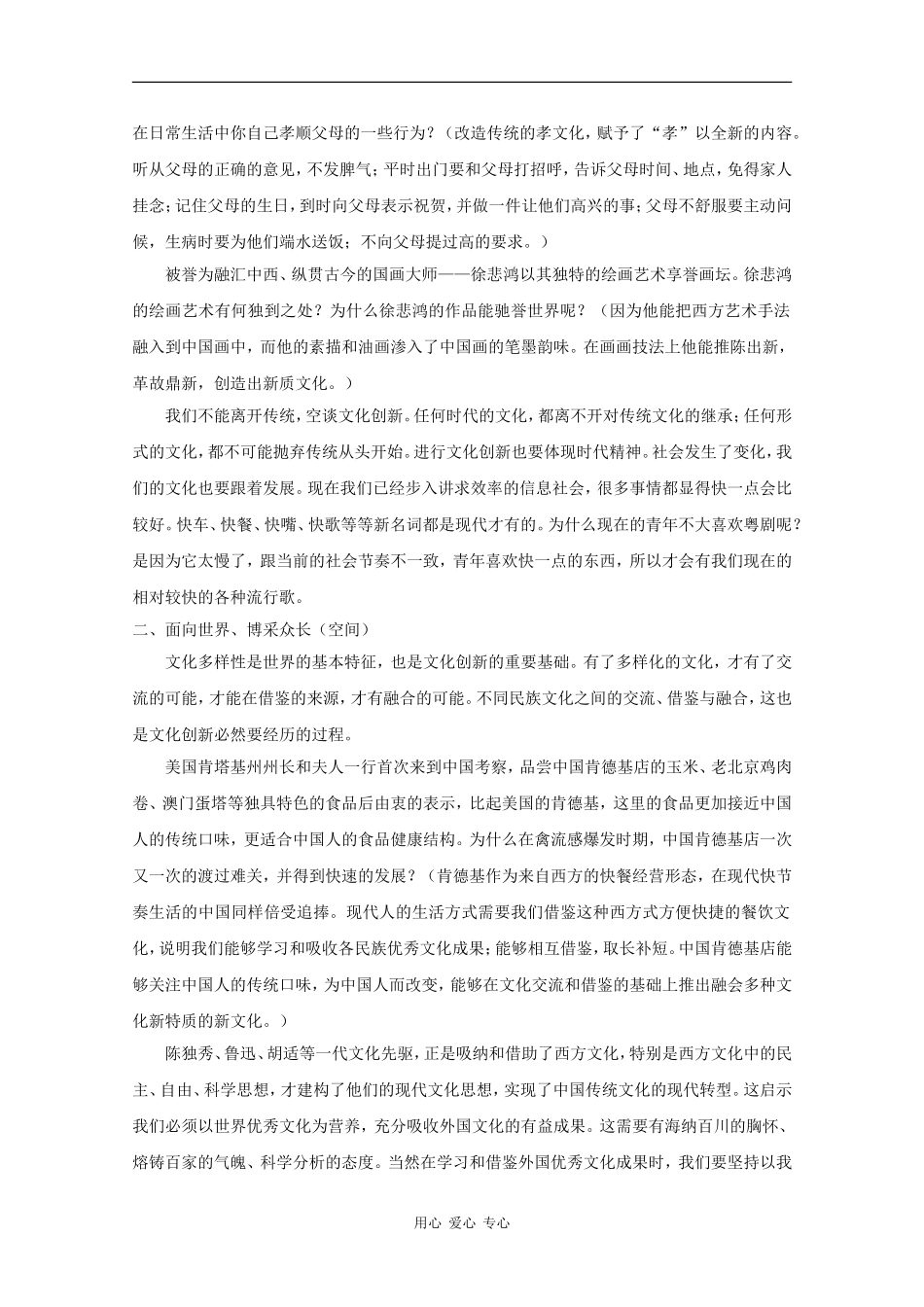 高中政治：2.5.2《文化创新的途径》教案新人教必修3_第2页