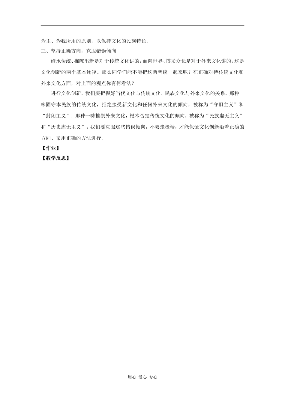 高中政治：2.5.2《文化创新的途径》教案新人教必修3_第3页