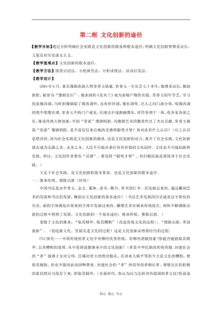 高中政治：2.5.2《文化创新的途径》教案新人教必修3