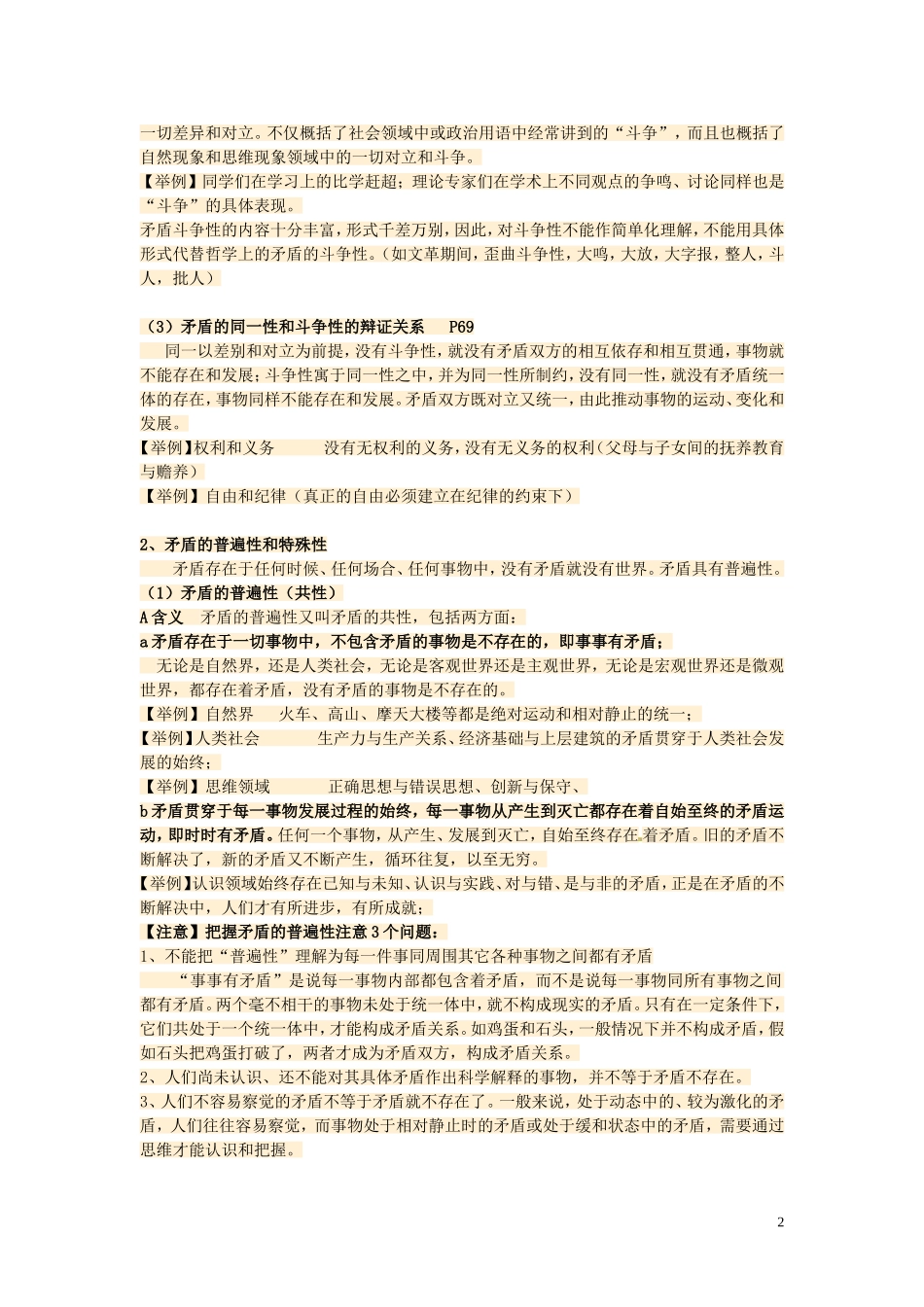 浙江省瓯海区三溪中学高二政治 生活与哲学第三单元《思想方法与创新意识第九课《唯物辩证法的实质和核心》（矛盾）教案_第2页