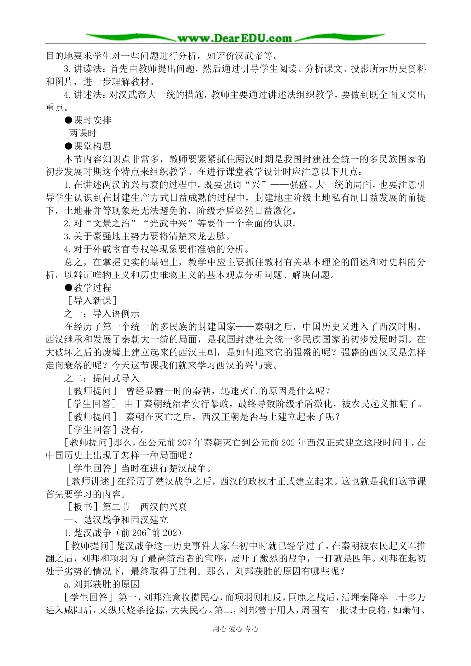 高三历史两汉的统治教案 旧人教_第2页