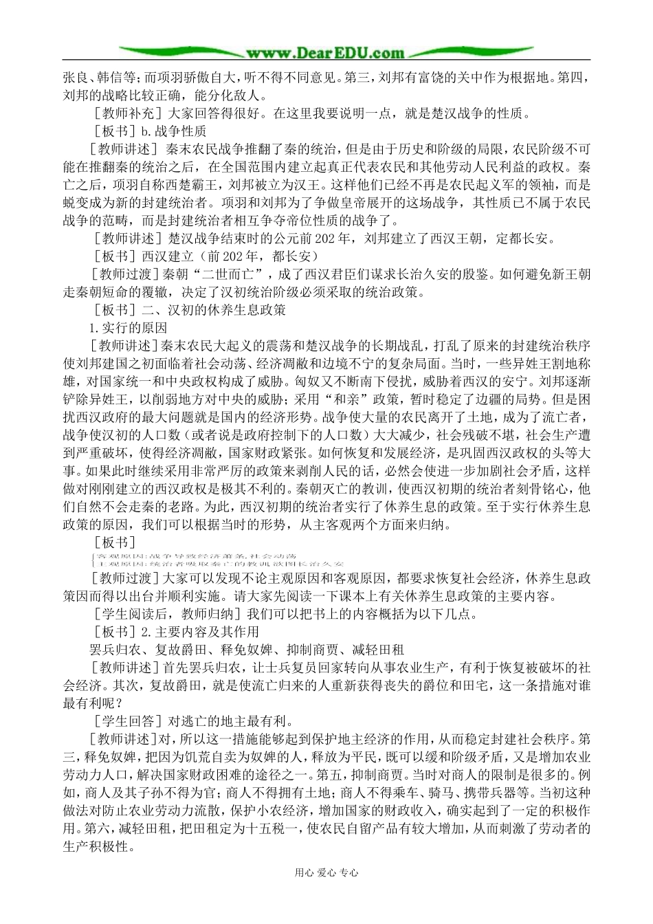 高三历史两汉的统治教案 旧人教_第3页