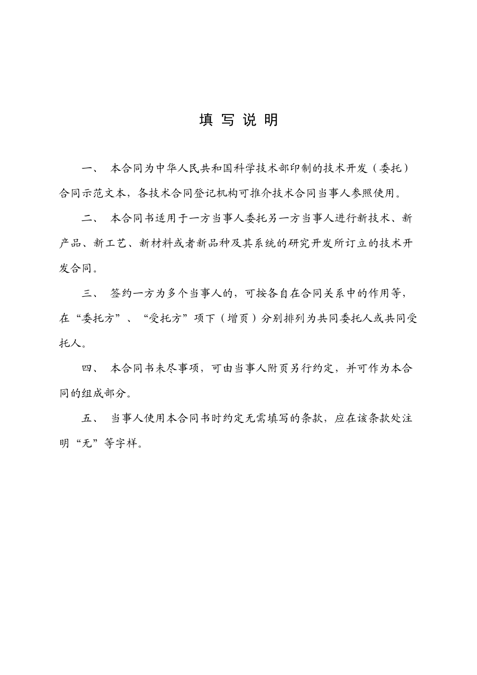 技术开发(委托)合同_第3页