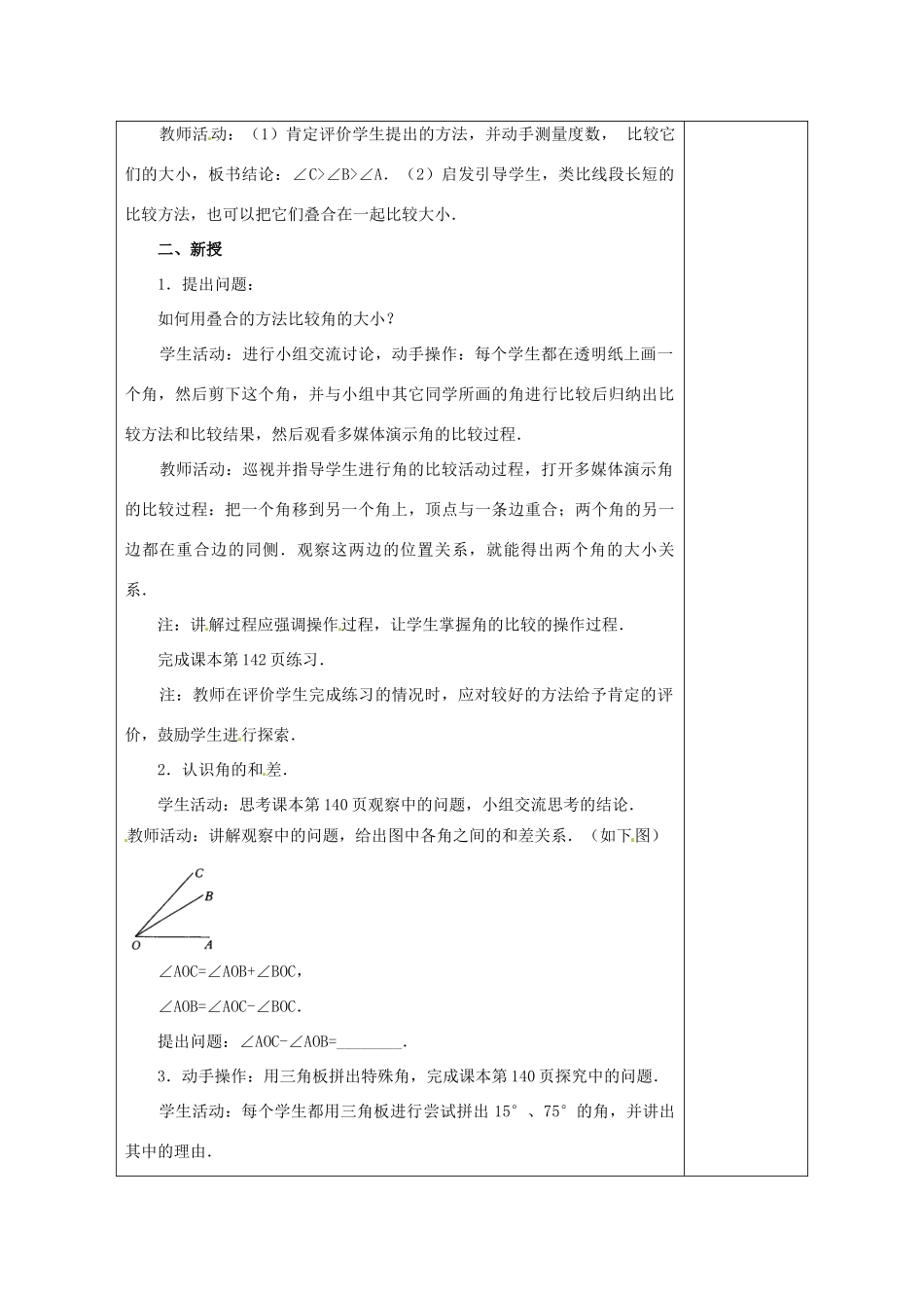 天津市小王庄中学七年级数学上册 4.3.2 角的比较与运算教案 （新版）新人教版_第2页