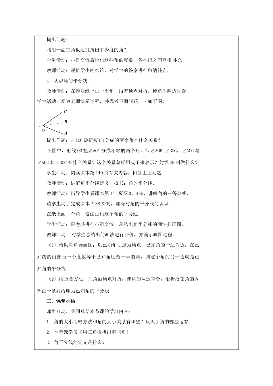 天津市小王庄中学七年级数学上册 4.3.2 角的比较与运算教案 （新版）新人教版_第3页