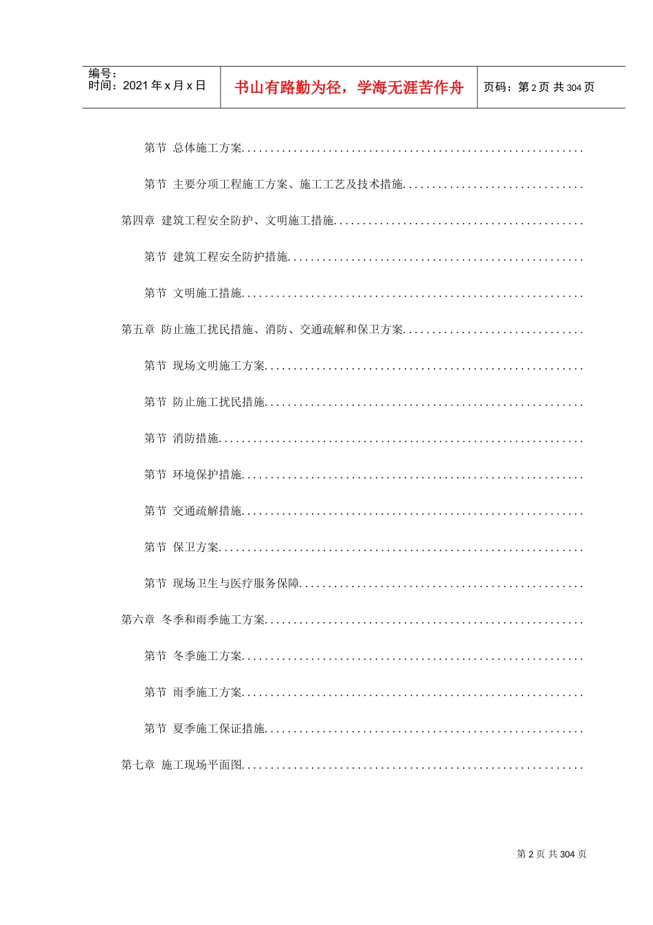 轨道铺设工程合同段施工组织设计方案(DOC338页)_第2页