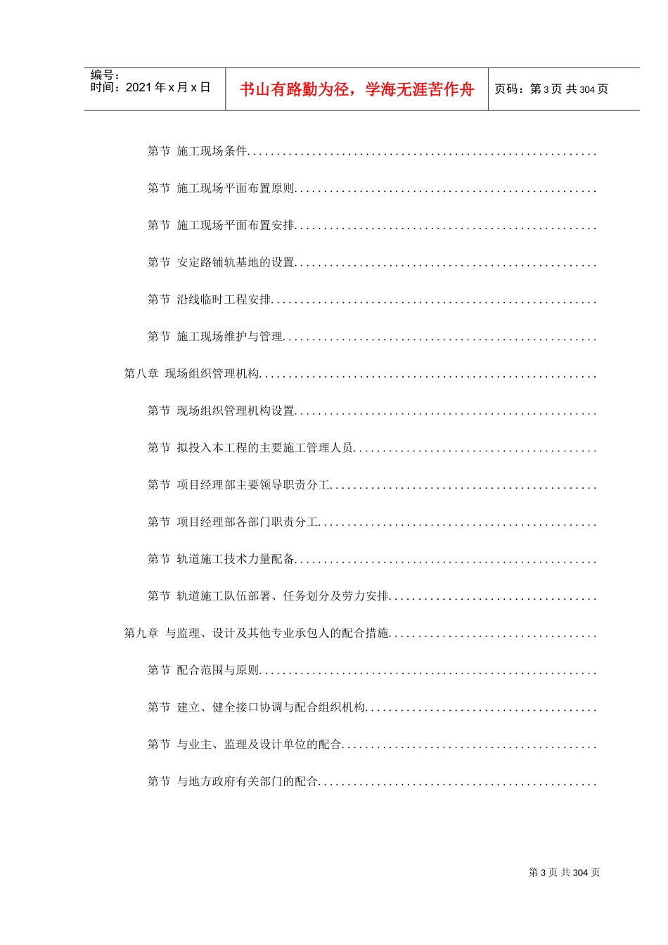 轨道铺设工程合同段施工组织设计方案(DOC338页)_第3页