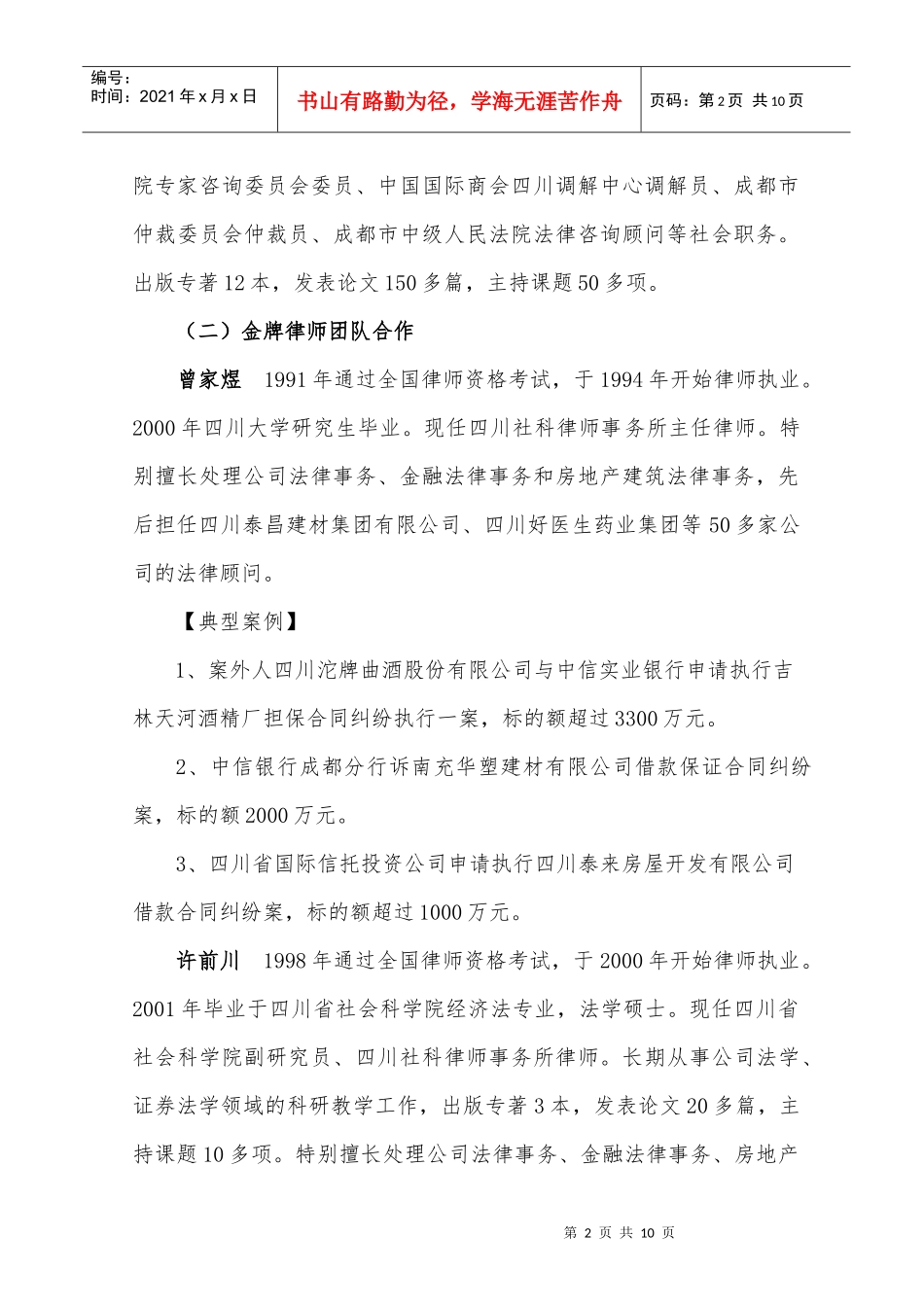 四川社科律师事务所公司法律业务简介_第2页