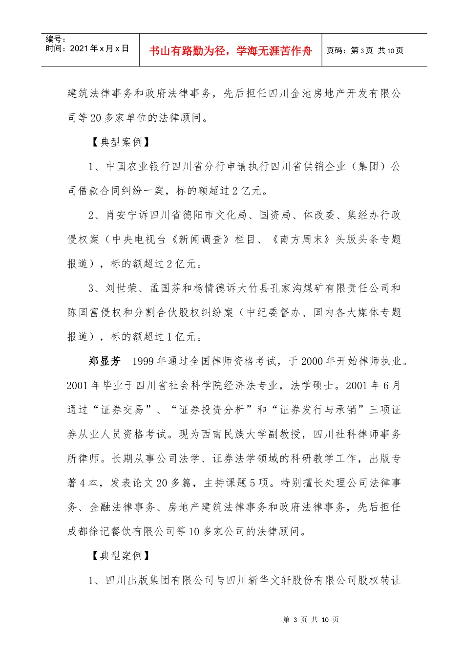 四川社科律师事务所公司法律业务简介_第3页