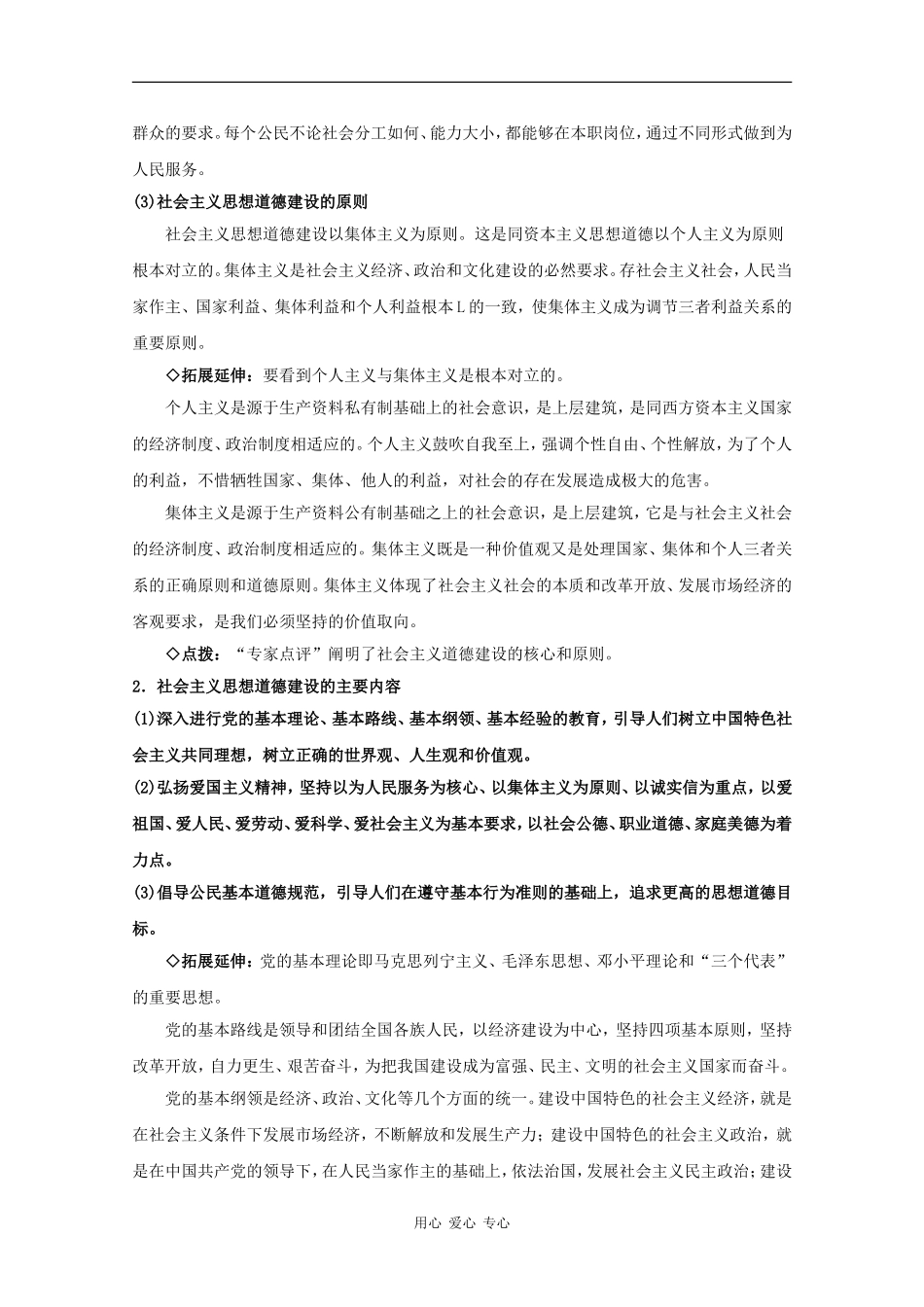 高中政治：4.10.1 加强思想道德建设 教案（1）（新人教版必修3）_第2页