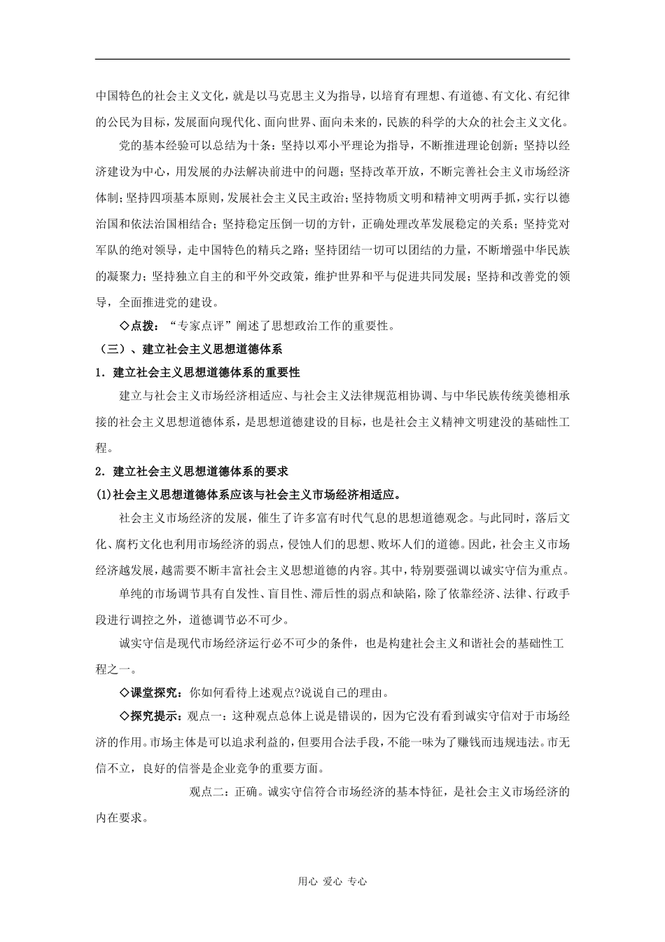 高中政治：4.10.1 加强思想道德建设 教案（1）（新人教版必修3）_第3页
