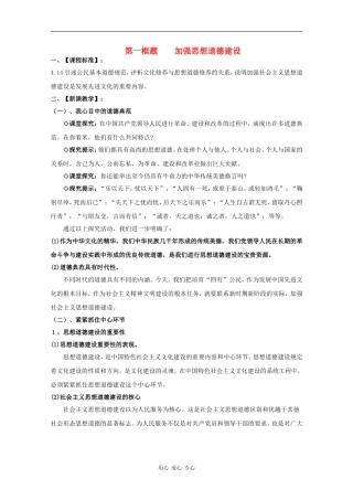 高中政治：4.10.1 加强思想道德建设 教案（1）（新人教版必修3）