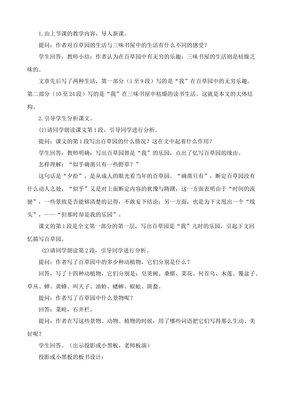 北师大版七年级语文上册从百草园到三味书屋_第3页