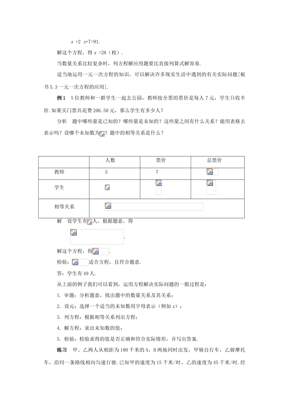 浙江省慈溪市横河初级中学七年级数学上册 5.4一元一次方程的应用教案（2） 浙教版_第2页