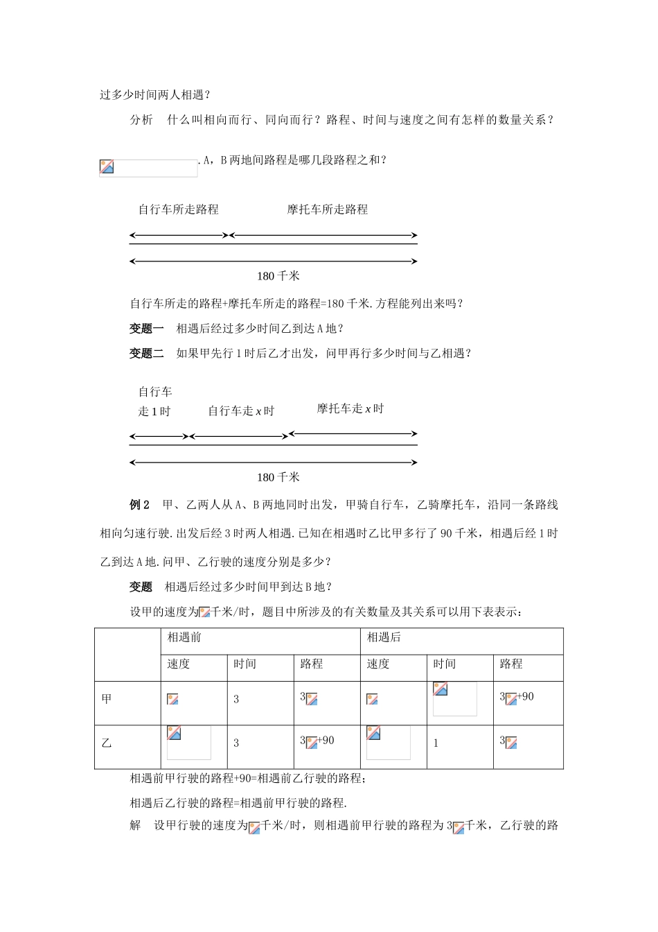 浙江省慈溪市横河初级中学七年级数学上册 5.4一元一次方程的应用教案（2） 浙教版_第3页