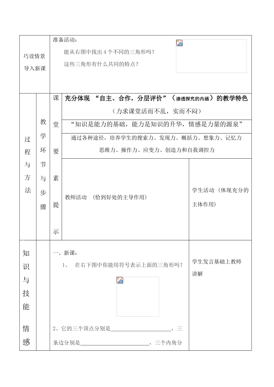 云南省昆明南洋中学部执行新授课七年级数学31 认识三角形（1）教案新人教版_第2页