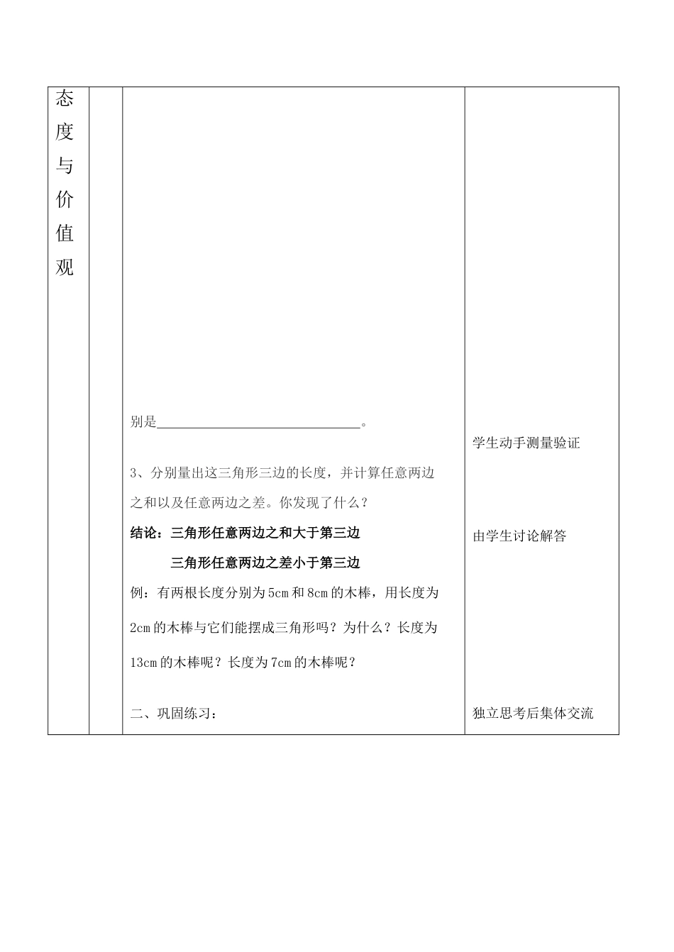 云南省昆明南洋中学部执行新授课七年级数学31 认识三角形（1）教案新人教版_第3页