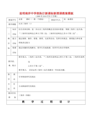 云南省昆明南洋中学部执行新授课七年级数学31 认识三角形（1）教案新人教版