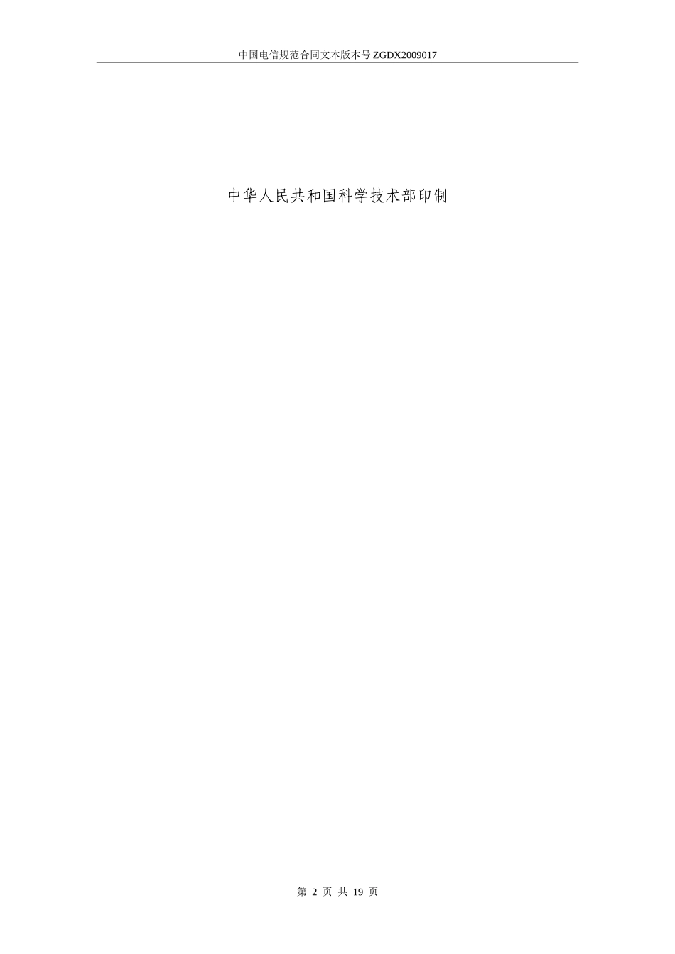 17技术开发(委托开发)合同_第2页