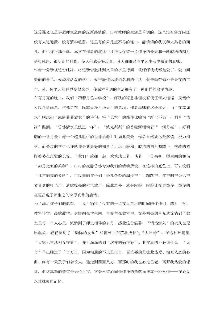 八年级语文下册 4《有月亮的晚上》教学设计 河大版-河大版初中八年级下册语文教案_第2页