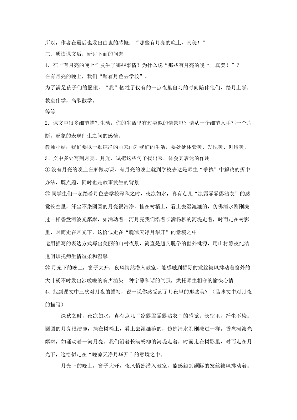 八年级语文下册 4《有月亮的晚上》教学设计 河大版-河大版初中八年级下册语文教案_第3页