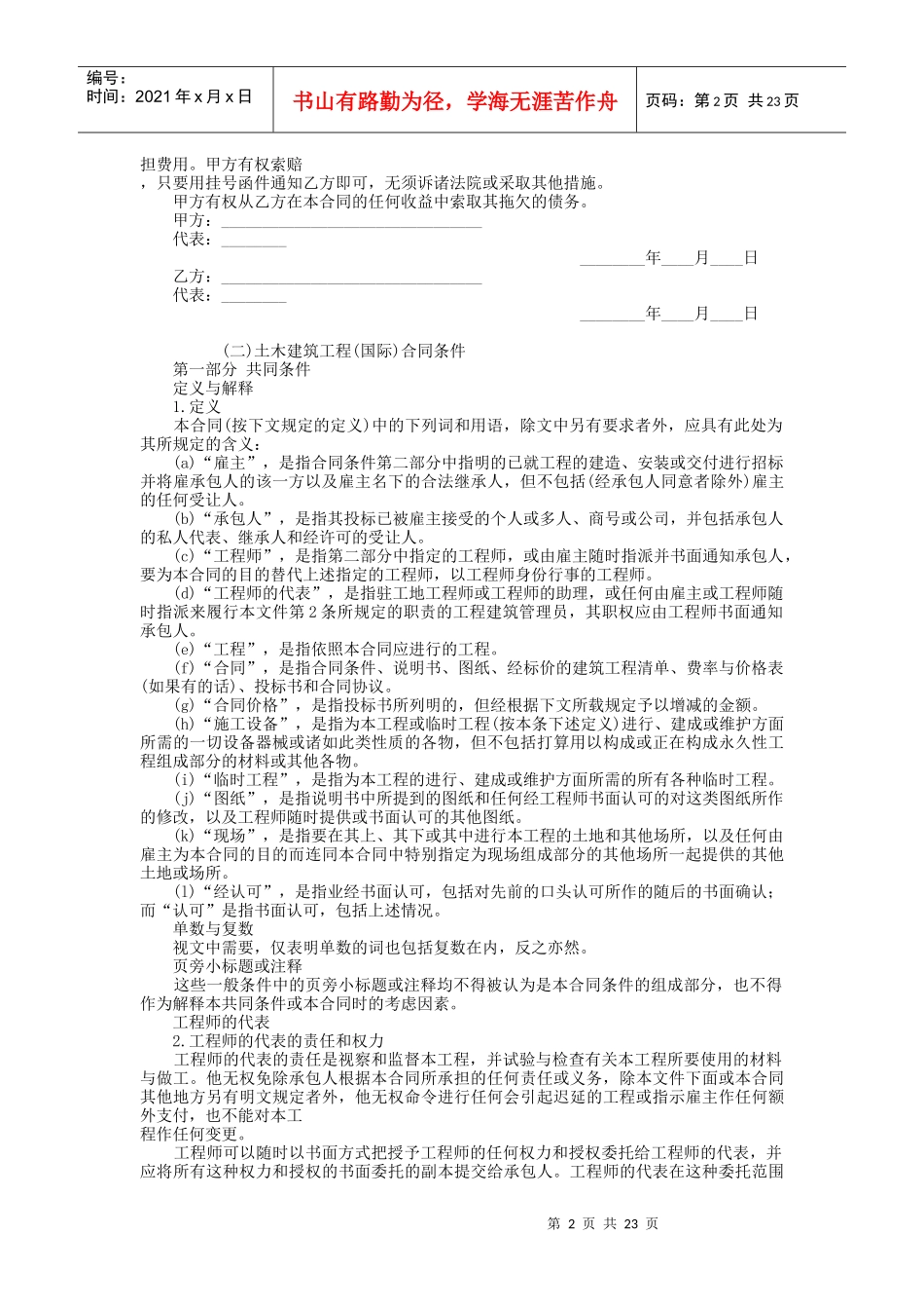 目国际工程承包合同_第2页