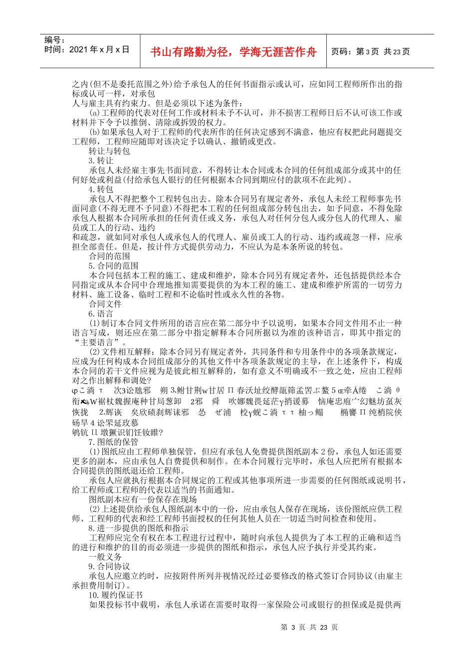 目国际工程承包合同_第3页