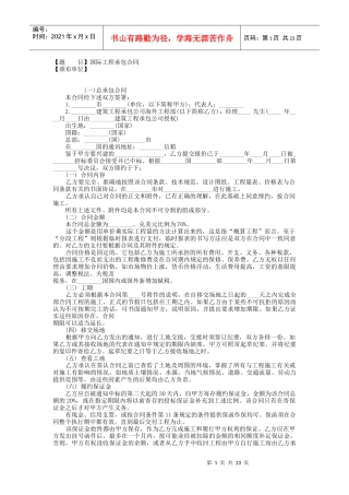 目国际工程承包合同