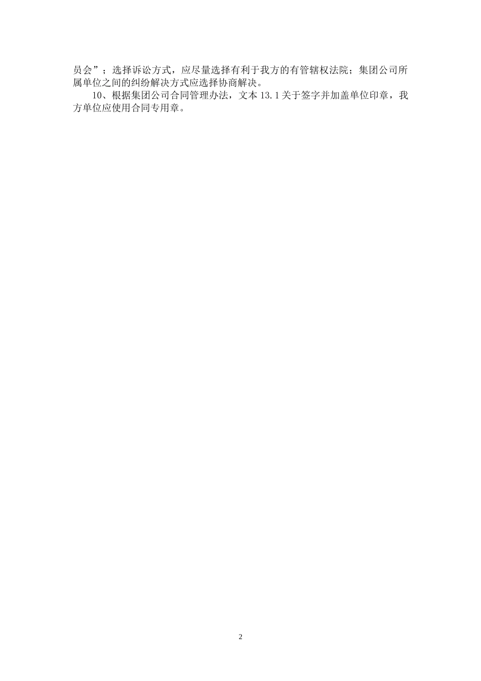 抵押合同(抵押人为第三人)_第2页
