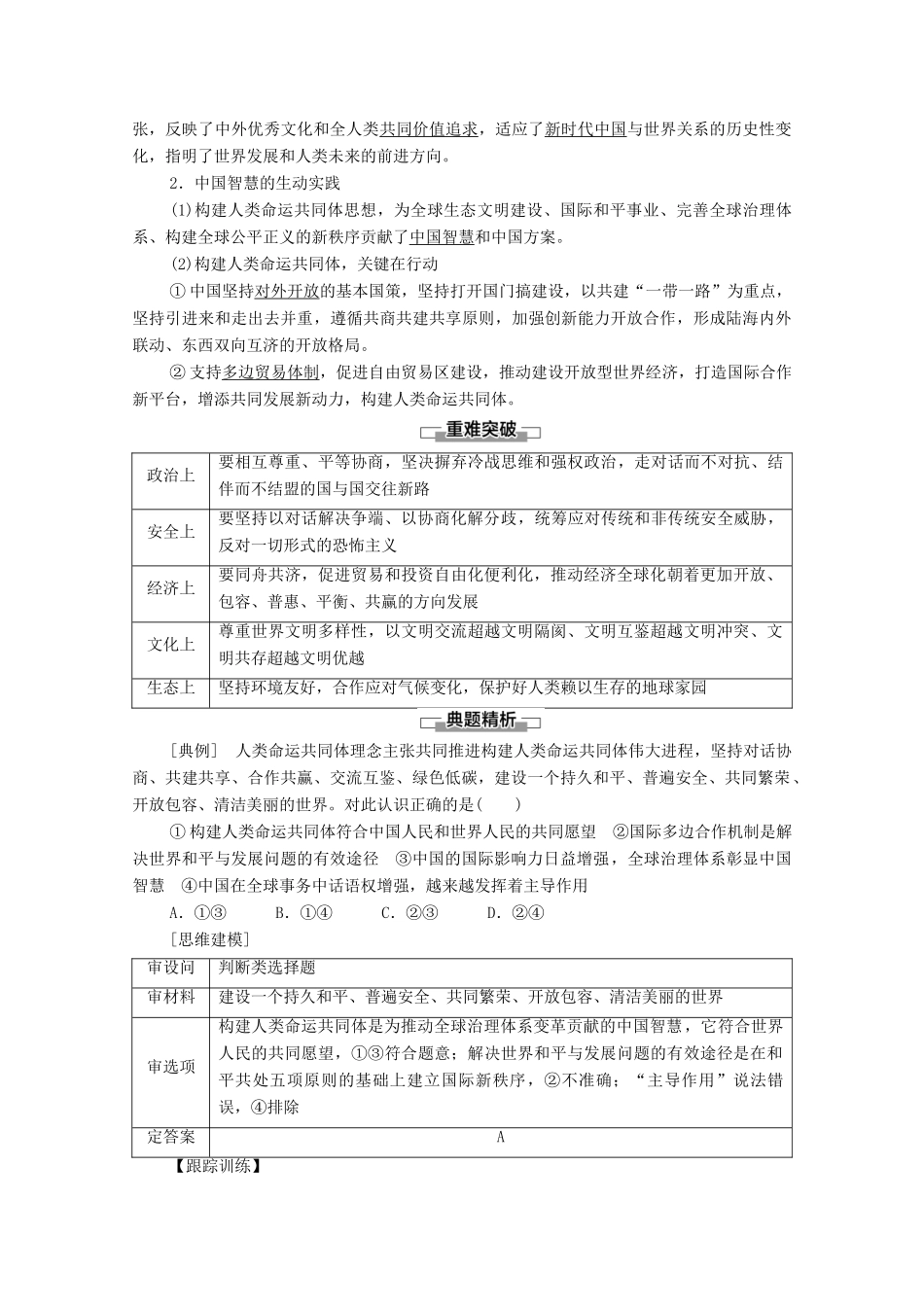 高中政治 第2单元 世界多极化 第5课 第2框 构建人类命运共同体教案 新人教版选择性必修1-新人教版高中选择性必修1政治教案_第2页
